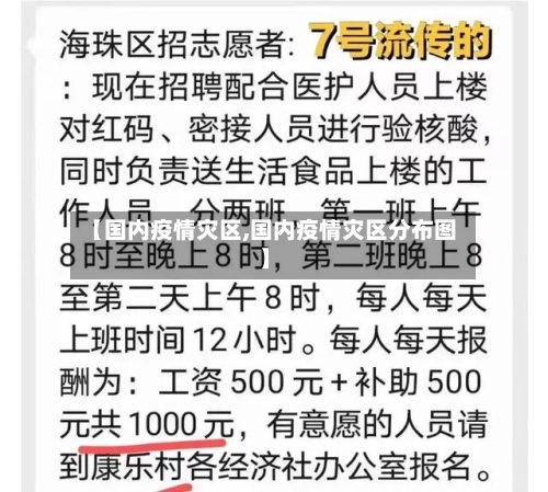 【国内疫情灾区,国内疫情灾区分布图】