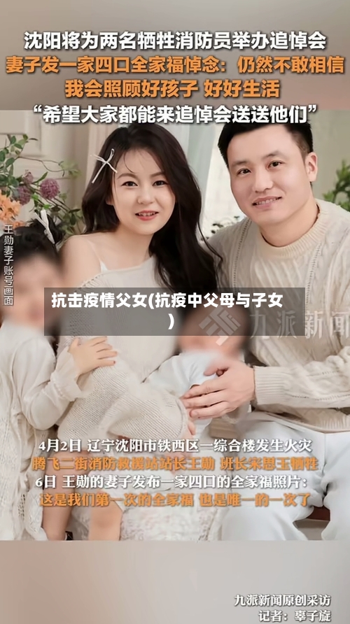 抗击疫情父女(抗疫中父母与子女)-第2张图片