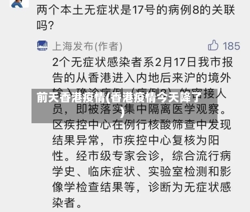 前天香港疫情(香港疫情今天降了)