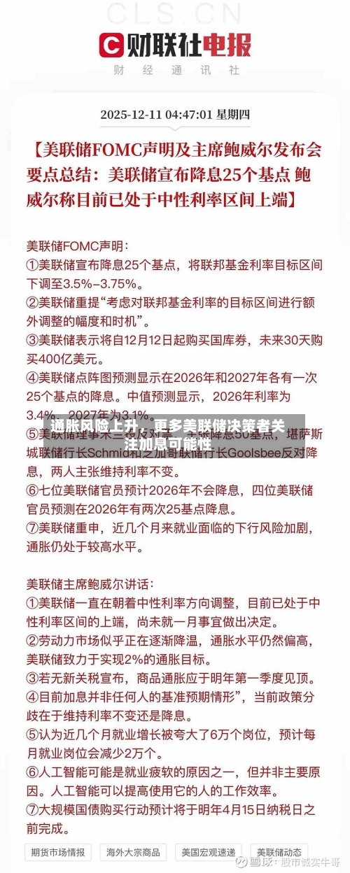 通胀风险上升	，更多美联储决策者关注加息可能性-第2张图片