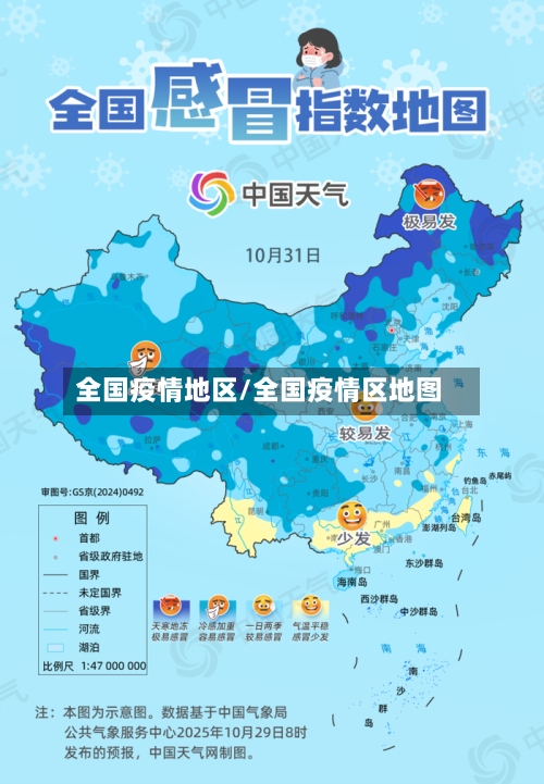全国疫情地区/全国疫情区地图