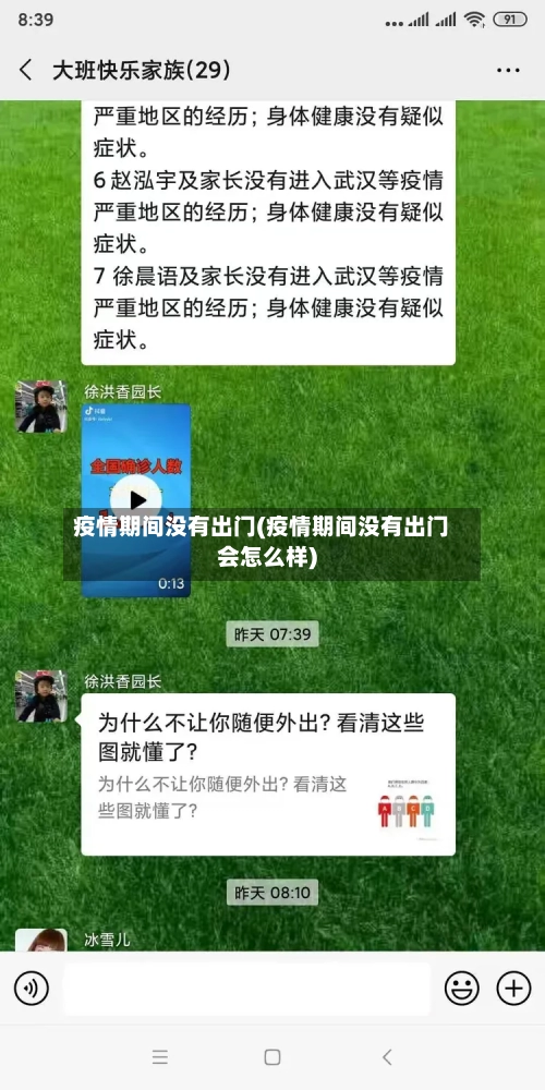 疫情期间没有出门(疫情期间没有出门会怎么样)-第2张图片