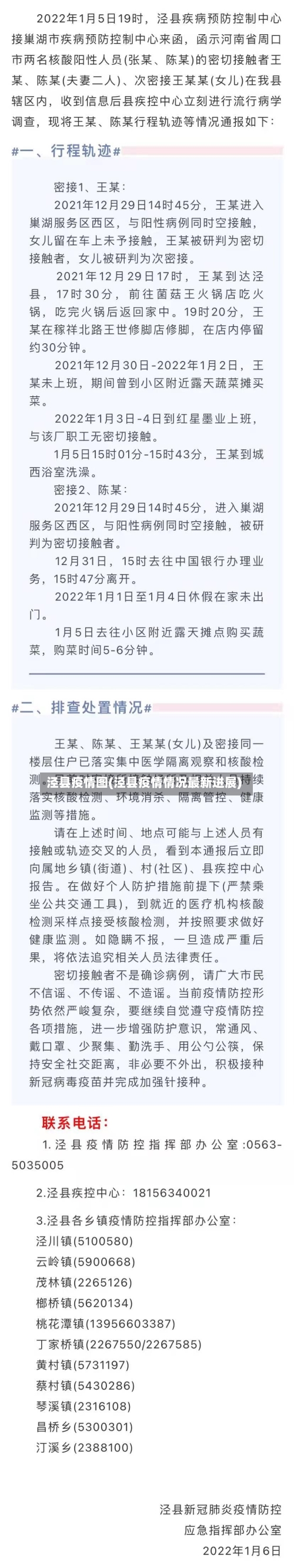 泾县疫情图(泾县疫情情况最新进展)-第2张图片