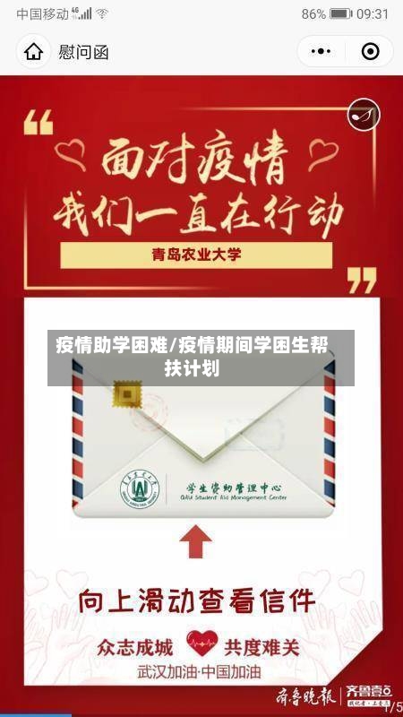 疫情助学困难/疫情期间学困生帮扶计划-第2张图片