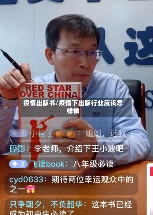 疫情出版书/疫情下出版行业应该怎样做-第3张图片