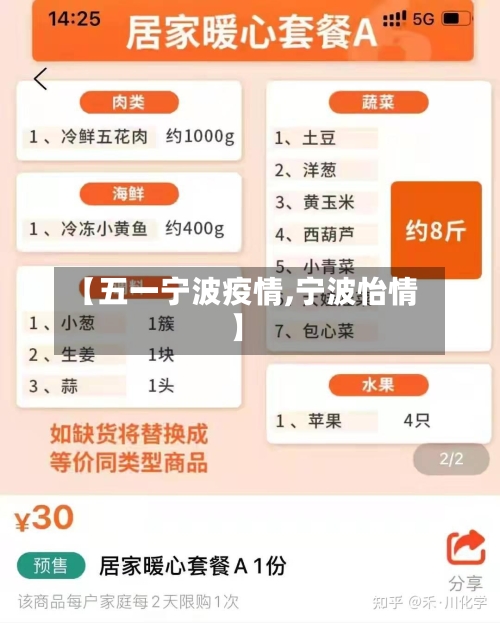 【五一宁波疫情,宁波怡情】
