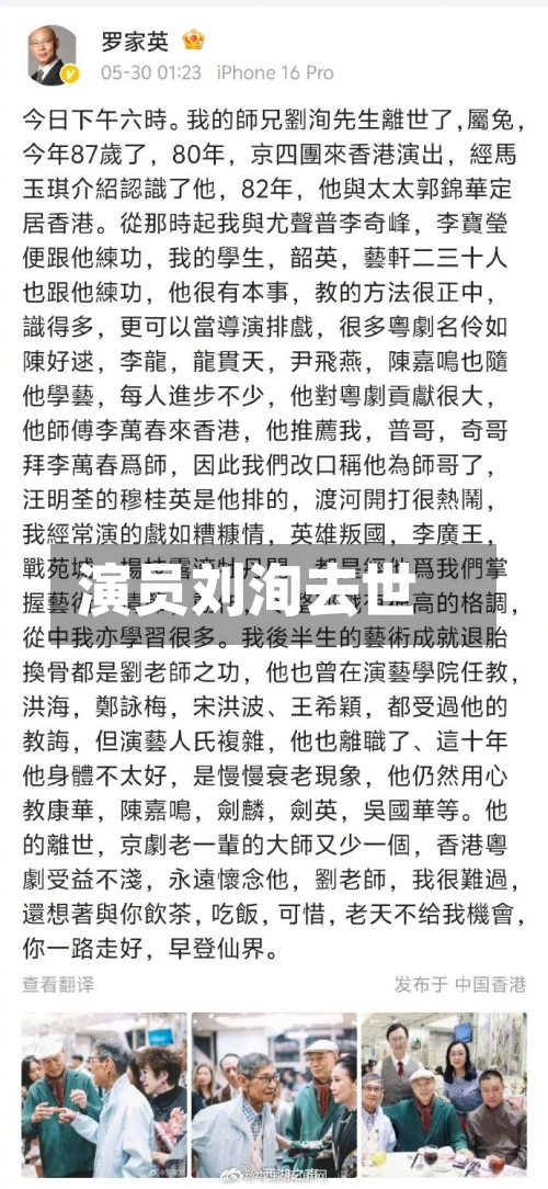 演员刘洵去世-第3张图片