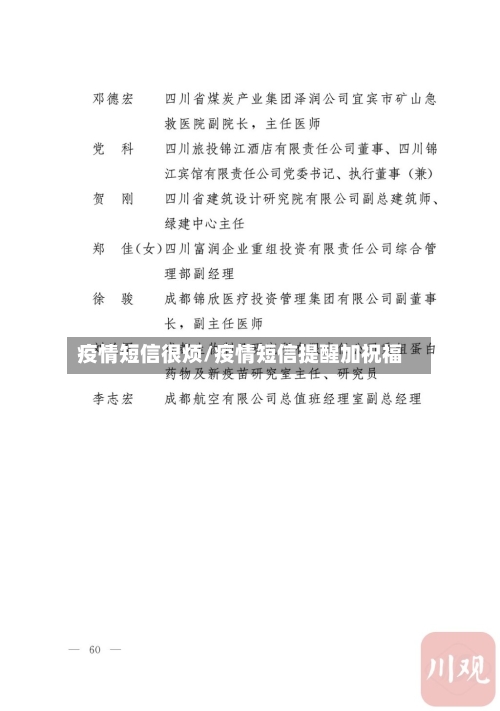 疫情短信很烦/疫情短信提醒加祝福-第3张图片