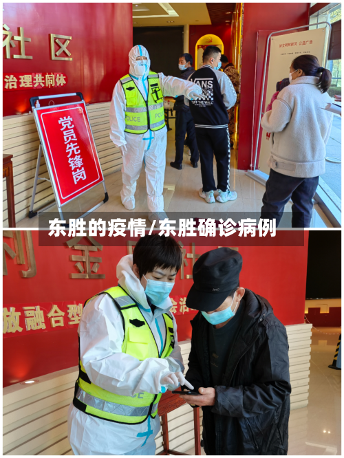 东胜的疫情/东胜确诊病例-第3张图片