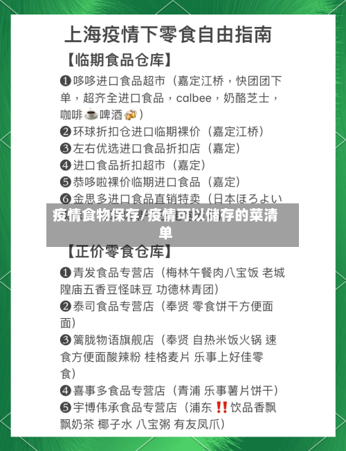 疫情食物保存/疫情可以储存的菜清单-第2张图片
