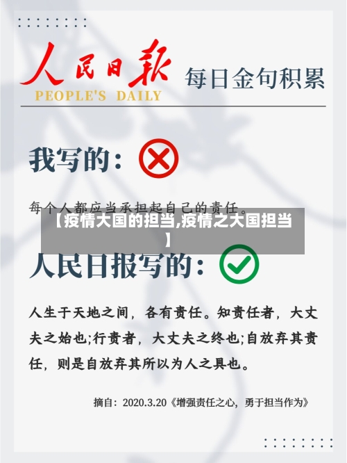 【疫情大国的担当,疫情之大国担当】-第2张图片