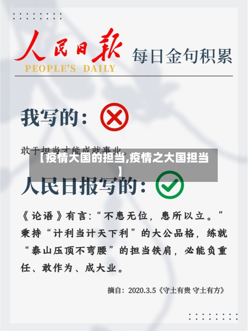 【疫情大国的担当,疫情之大国担当】-第3张图片