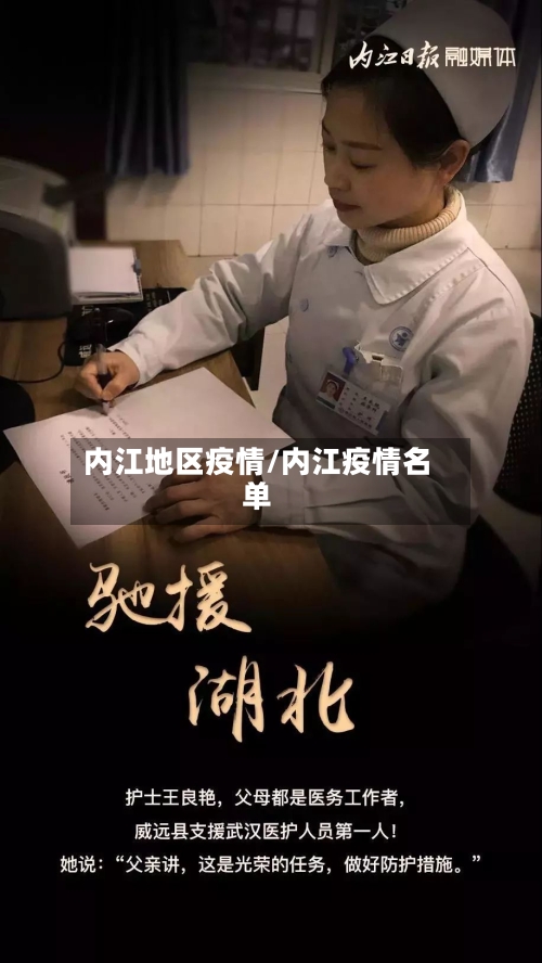 内江地区疫情/内江疫情名单-第2张图片