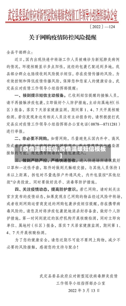 【疫情温暖短信,疫情温暖短信模板】