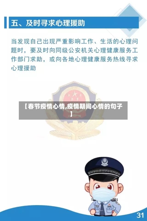 【春节疫情心情,疫情期间心情的句子】-第2张图片