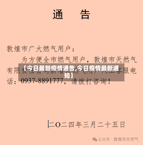 【今日最新疫情通告,今日疫情最新通知】