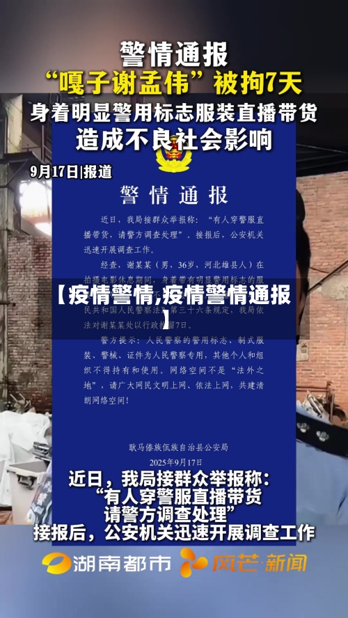 【疫情警情,疫情警情通报】