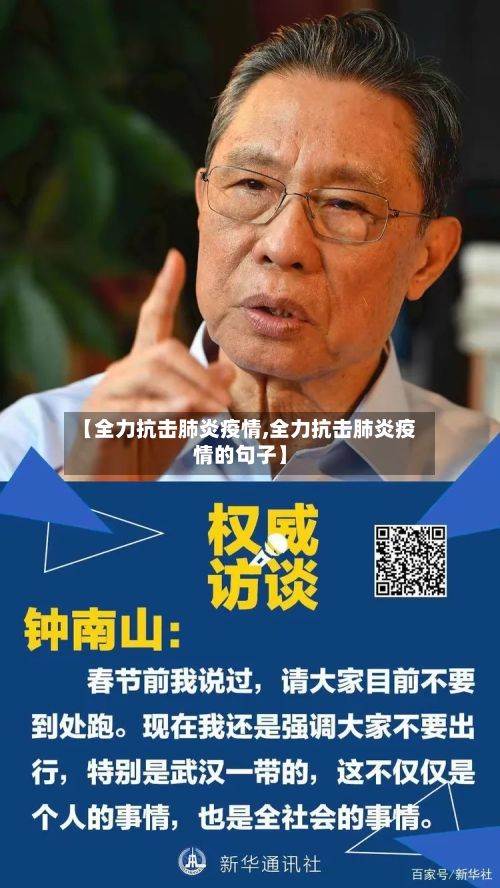 【全力抗击肺炎疫情,全力抗击肺炎疫情的句子】