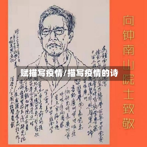 赋描写疫情/描写疫情的诗