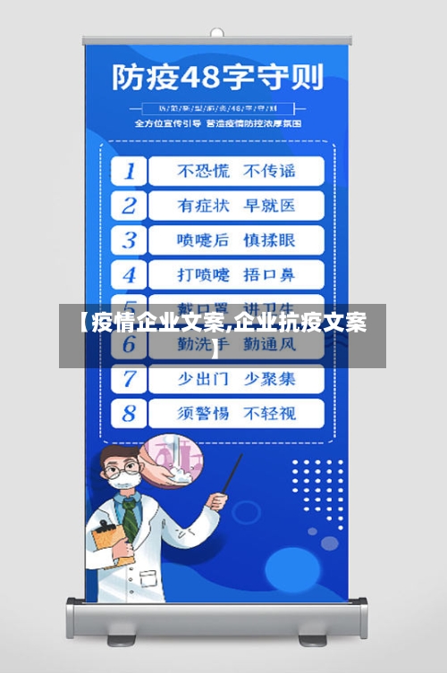 【疫情企业文案,企业抗疫文案】