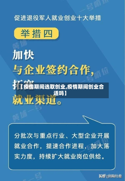 【疫情期间选取创业,疫情期间创业合适吗】