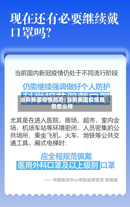 当前我国疫情局势/当前我国疫情局势怎么样-第2张图片