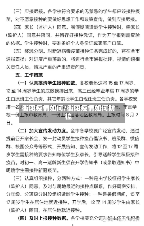 衡阳疫情如何/衡阳疫情如何防控