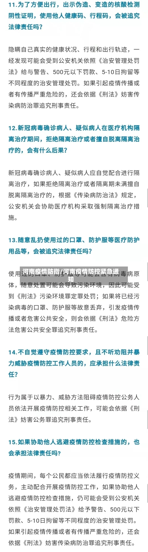 河南疫情防指/河南疫情防控紧急通知