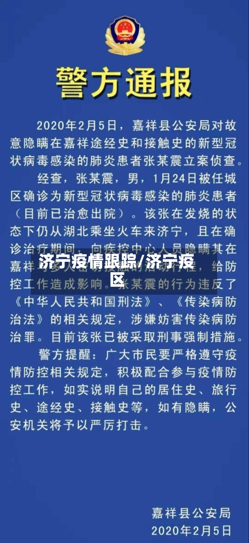 济宁疫情跟踪/济宁疫区-第2张图片