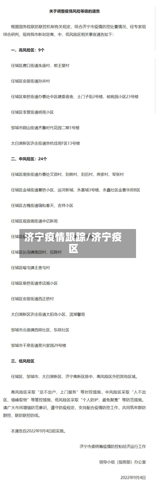济宁疫情跟踪/济宁疫区-第3张图片