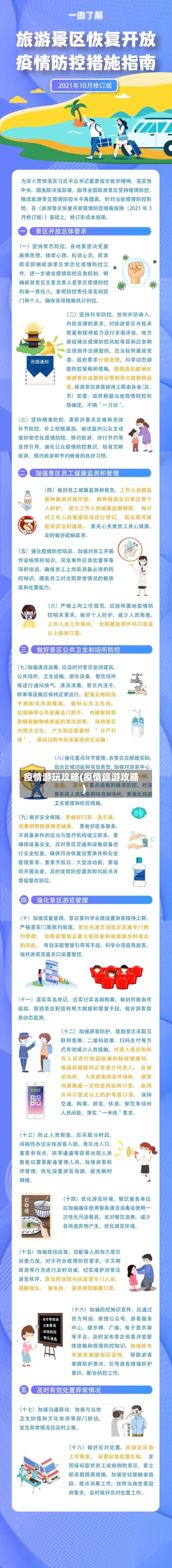 疫情游玩攻略(疫情旅游攻略)