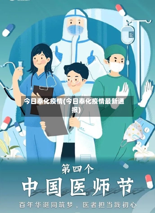 今日奉化疫情(今日奉化疫情最新通报)-第3张图片