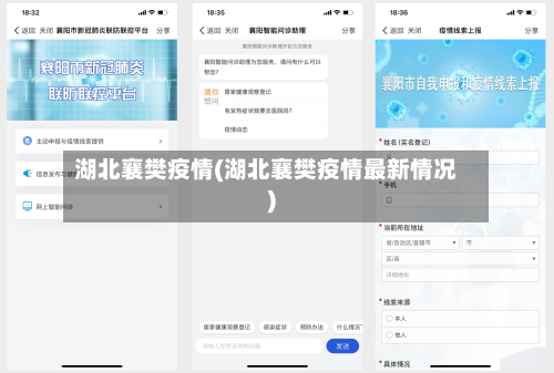 湖北襄樊疫情(湖北襄樊疫情最新情况)-第2张图片