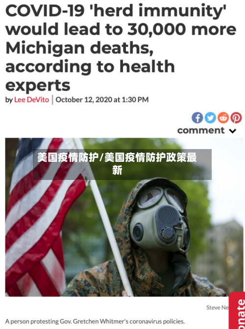 美国疫情防护/美国疫情防护政策最新-第3张图片