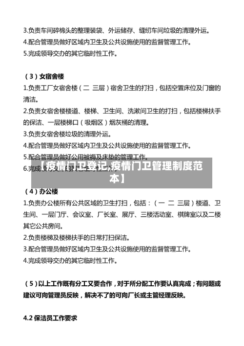 【疫情门卫登记,疫情门卫管理制度范本】-第2张图片