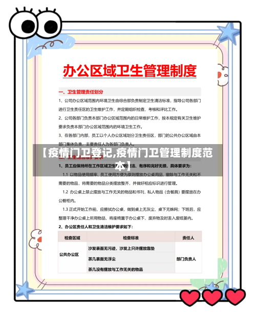 【疫情门卫登记,疫情门卫管理制度范本】
