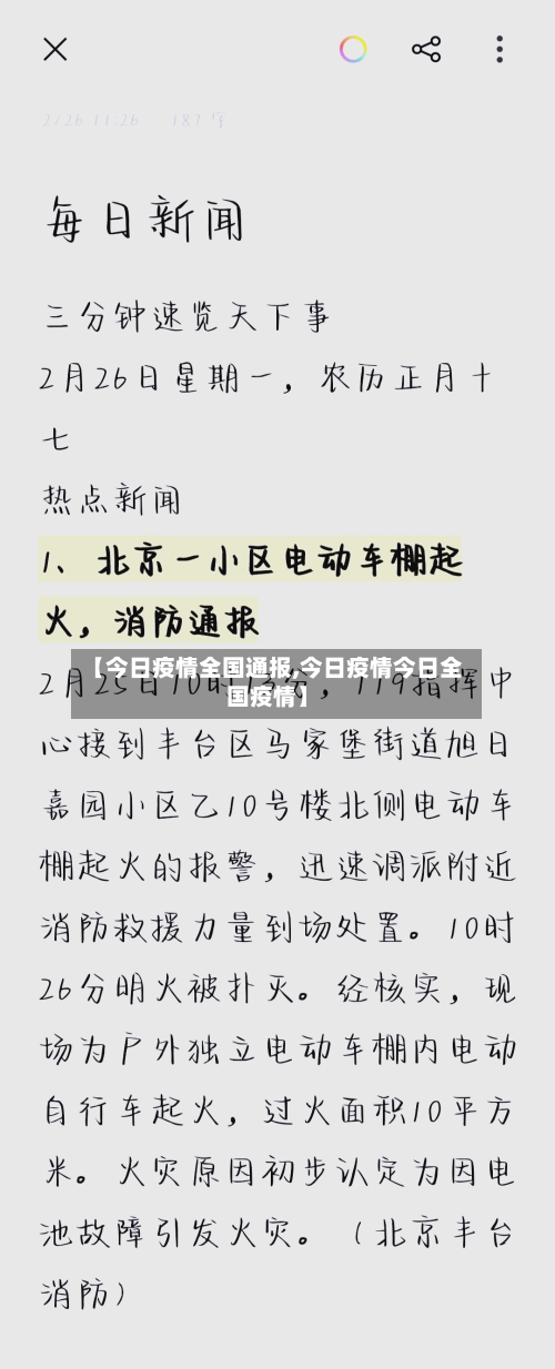 【今日疫情全国通报,今日疫情今日全国疫情】-第2张图片