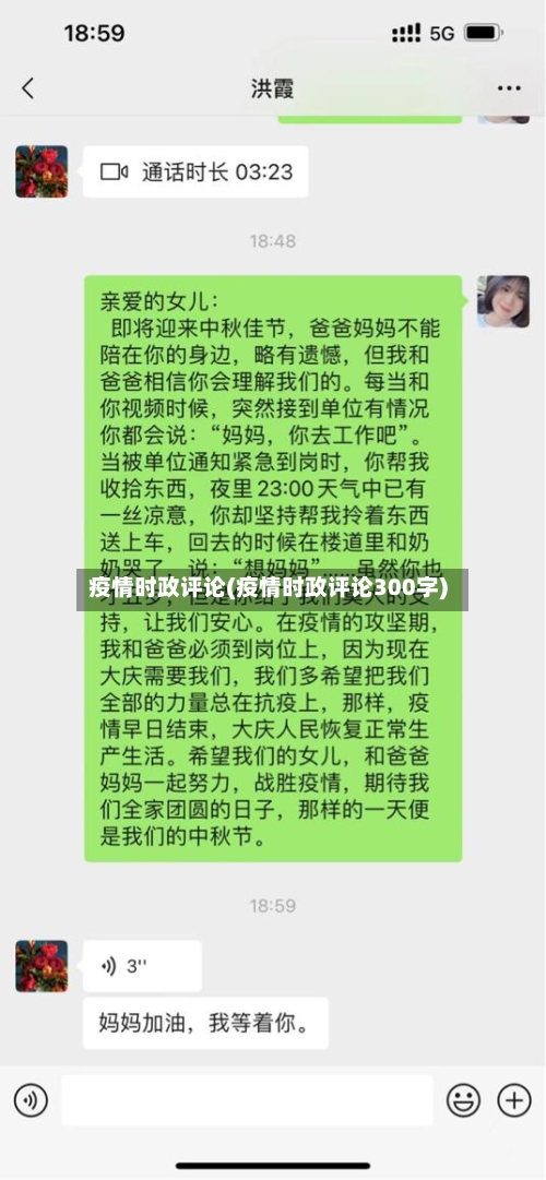 疫情时政评论(疫情时政评论300字)