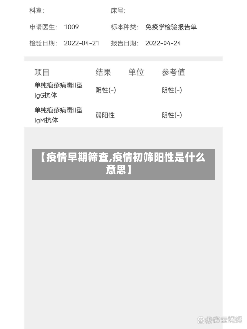 【疫情早期筛查,疫情初筛阳性是什么意思】-第2张图片