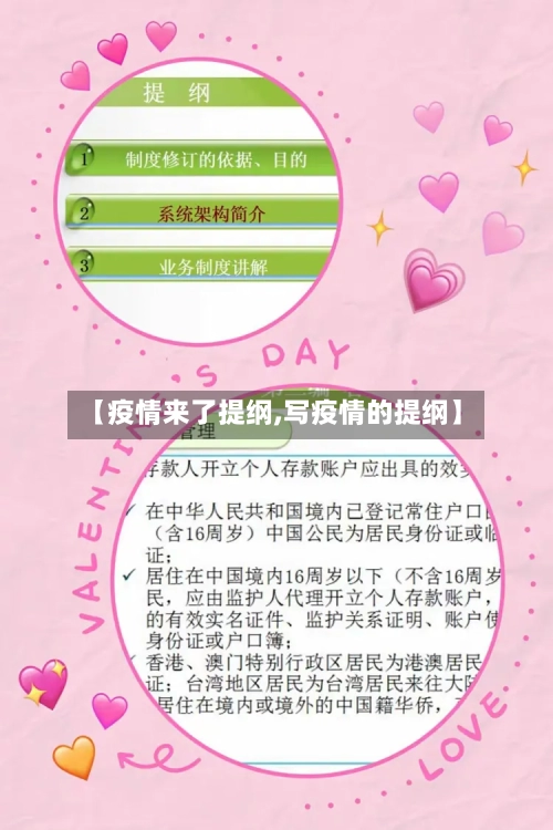 【疫情来了提纲,写疫情的提纲】-第2张图片