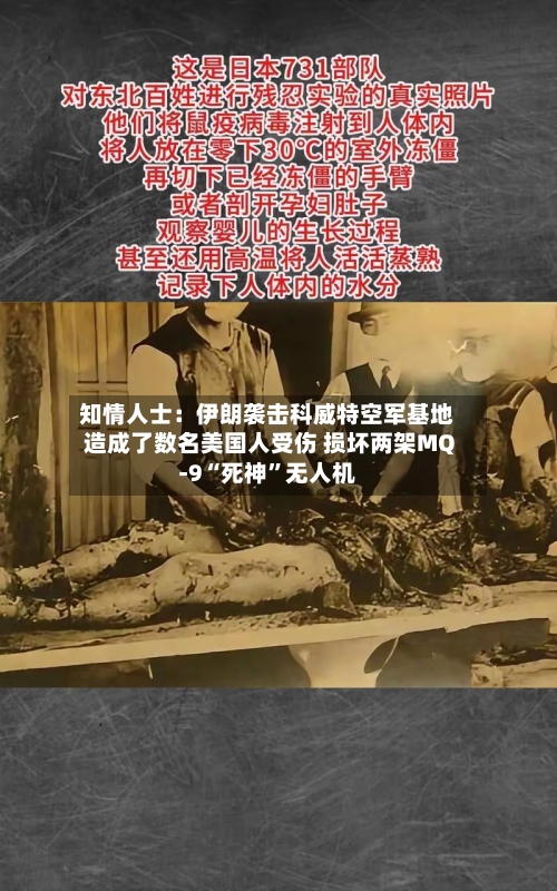 知情人士：伊朗袭击科威特空军基地造成了数名美国人受伤 损坏两架MQ-9“死神	”无人机-第3张图片