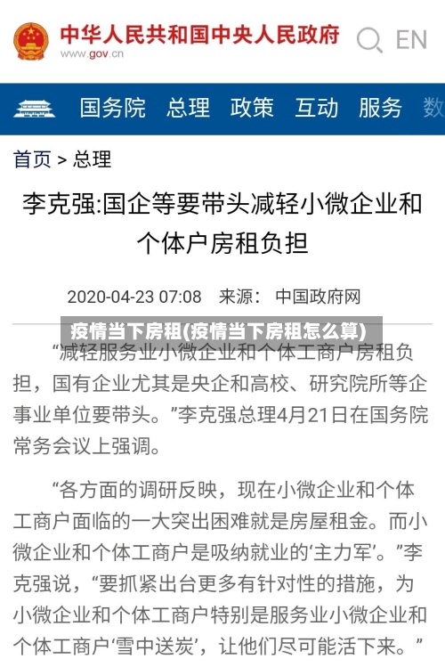 疫情当下房租(疫情当下房租怎么算)