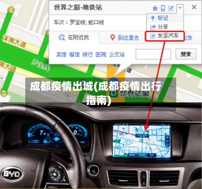 成都疫情出城(成都疫情出行指南)