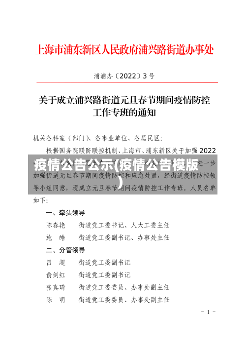 疫情公告公示(疫情公告模版)-第3张图片