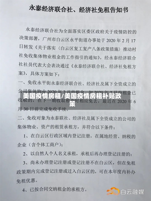 美国疫情房租/美国疫情房租补贴政策-第2张图片