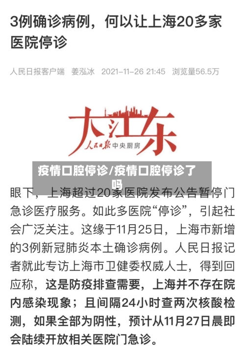 疫情口腔停诊/疫情口腔停诊了吗-第2张图片