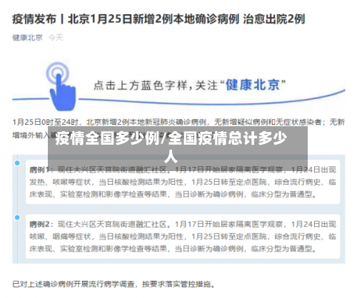 疫情全国多少例/全国疫情总计多少人-第3张图片