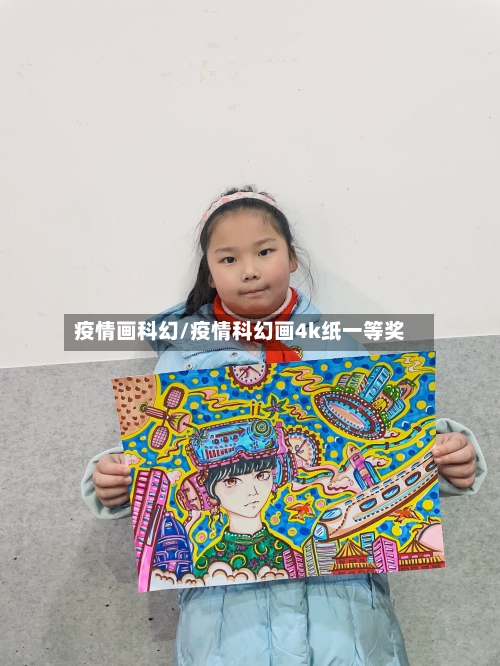 疫情画科幻/疫情科幻画4k纸一等奖-第2张图片