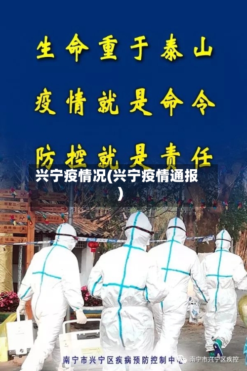 兴宁疫情况(兴宁疫情通报)