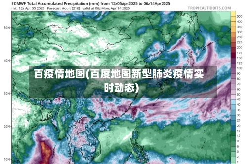 百疫情地图(百度地图新型肺炎疫情实时动态)